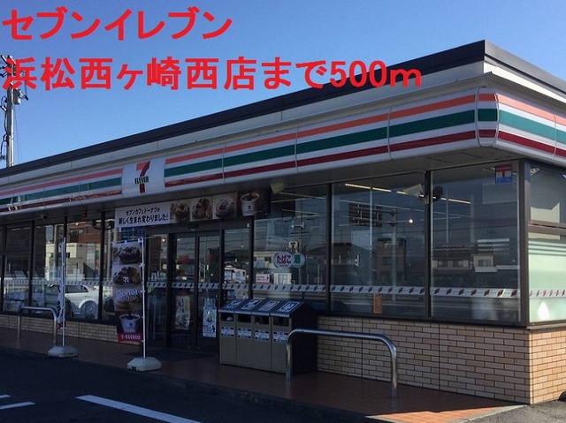 【浜松市中央区西ケ崎町のアパートのコンビニ】