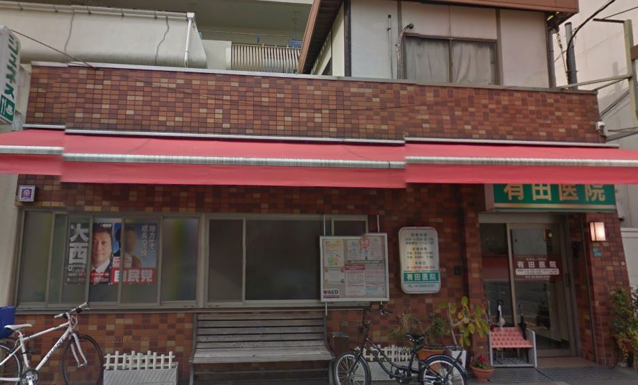 病院　有田医院（病院）まで463m