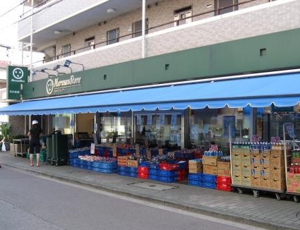 スーパー　丸三ストアー（スーパー）まで353m