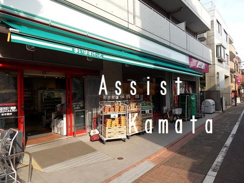 スーパー　まいばすけっと 上池台２丁目店（スーパー）まで484m