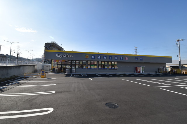 ドラックストア　マツモトキヨシ高幡不動店（ドラッグストア）まで498m