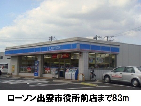 コンビニ　ローソン市役所前（コンビニ）まで83m