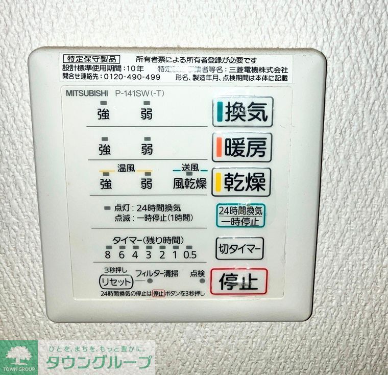 その他設備　設備