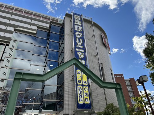 病院　日比野クリニック（病院）まで1273m