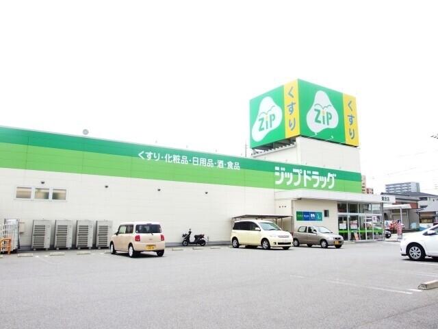 ドラックストア　ジップドラッグ美合店（ドラッグストア）まで1056m