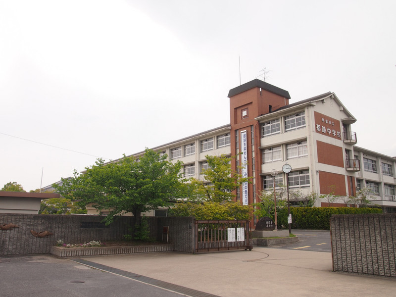 中学校　都跡中学校（中学校）まで1072m