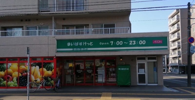 スーパー　まいばすけっと北23条西3丁目店（スーパー）まで901m
