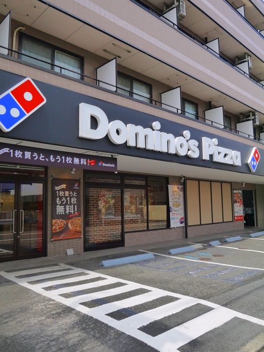 飲食店　ドミノ・ピザ 国領町店（飲食店）まで463m
