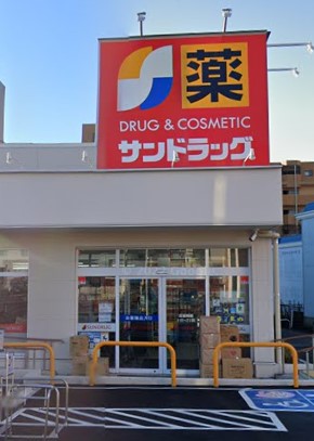 ドラックストア　サンドラッグ 今宿店（ドラッグストア）まで424m