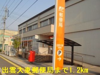 郵便局　出雲大東郵便局（郵便局）まで1200m