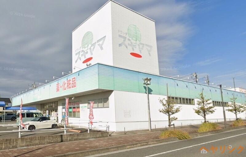 ドラックストア　ドラッグスギヤマ米野木店（ドラッグストア）まで216m
