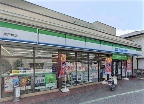 コンビニ　ファミリーマート松戸橋店（コンビニ）まで800m