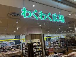 スーパー　わくわく広場オリナス錦糸町店（スーパー）まで304m