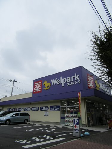 ドラックストア　ウェルパーク小金井東町店（ドラッグストア）まで752m