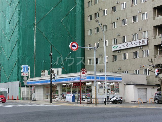 コンビニ　ローソン 本千葉店（コンビニ）まで327m