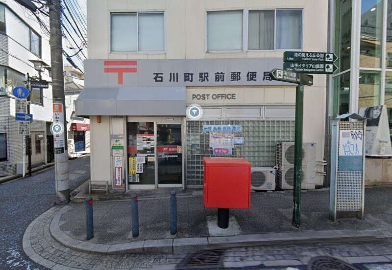 郵便局　石川町駅前郵便局（郵便局）まで538m