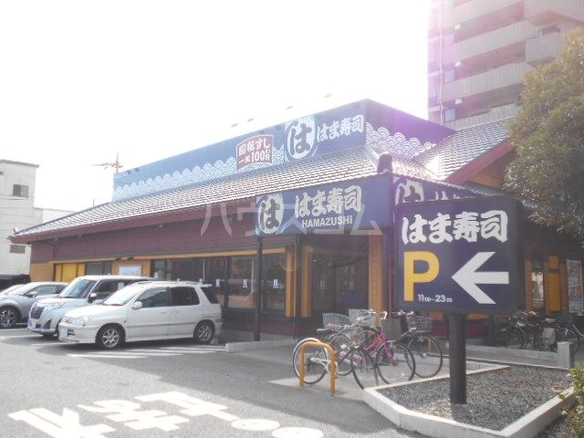 飲食店　はま寿司 江戸川松江店（飲食店）まで550m