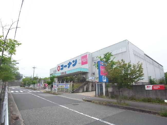 スーパー　ホームセンターコーナン 藤原台店 (住まい館)2号館（スーパー）まで271m
