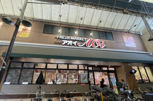 スーパー　FRESH MARKET Aoi(フレッシュ マーケット ア（スーパー）まで465m