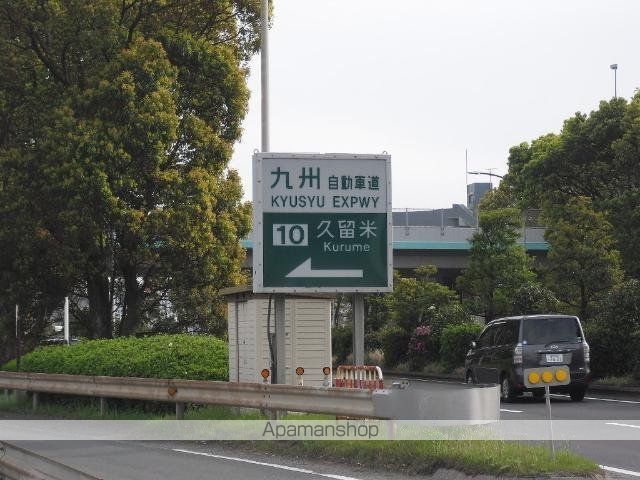 その他　九州自動車道久留米ＩＣ（その他）まで1269m