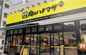 スーパー　Hanamasa　Plus＋大国町店（スーパー）まで180m
