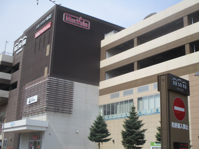 スーパー　マックスバリュ東札幌店（スーパー）まで542m