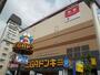 ショッピングセンター　MEGAドン・キホーテ板橋志村店（ショッピングセンター）まで441m