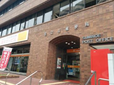 郵便局　住之江郵便局（郵便局）まで613m