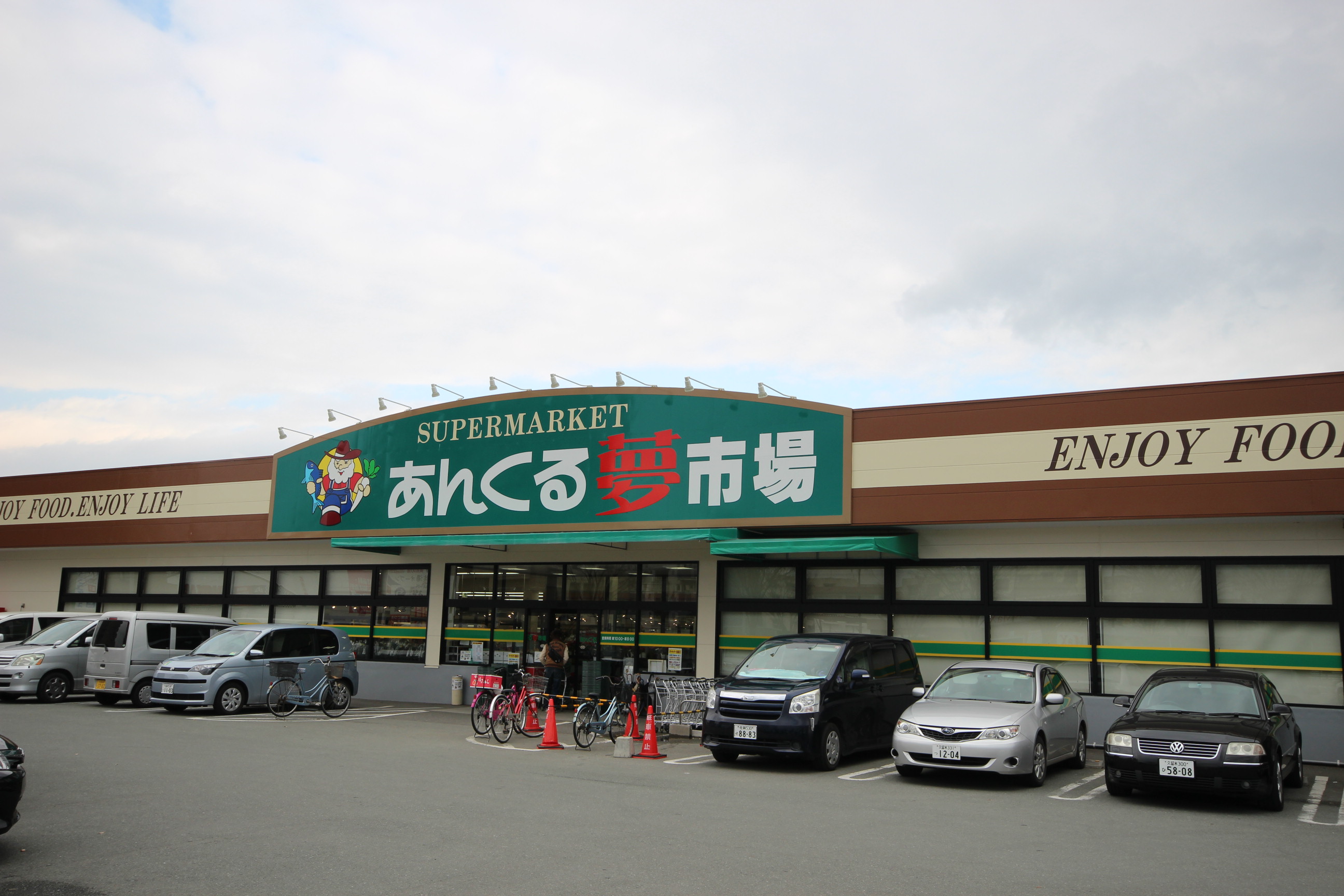 スーパー　あんくる夢市場久留米店（スーパー）まで447m