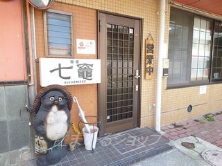 【広島市安佐北区落合南のマンションの飲食店】