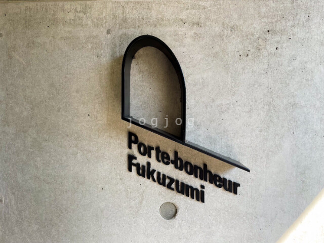 【Ｐｏｒｔｅ－ｂｏｎｈｅｕｒ　Ｆｕｋｕｚｕｍｉのエントランス】