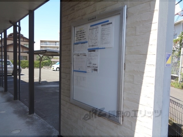 その他共有部分　掲示板