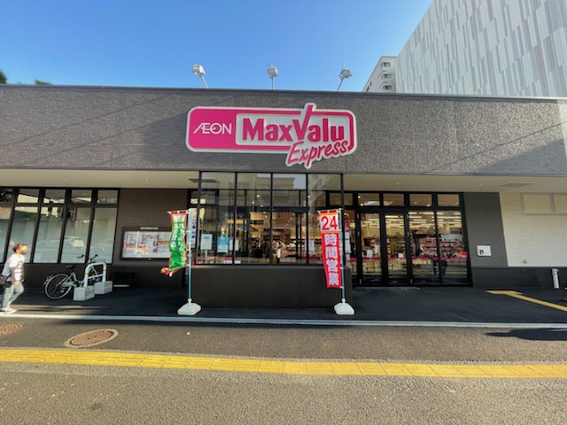 スーパー　マックスバリュエクスプレス浜松常盤町店（スーパー）まで574m