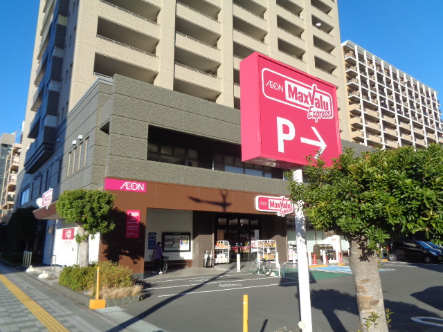スーパー　マックスバリュエクスプレス浜松中央店（スーパー）まで648m