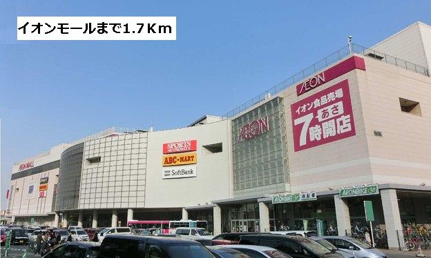 ショッピングセンター　イオンモール熱田店（ショッピングセンター）まで1700m