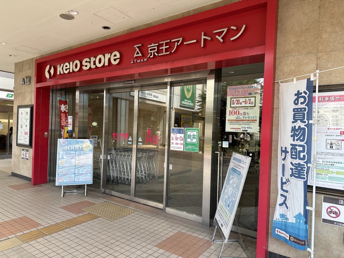 ショッピングセンター　京王聖蹟ＳＣ（ショッピングセンター）まで677m