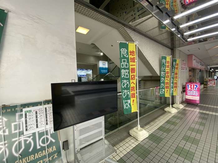 スーパー　食品館あおば（スーパー）まで855m