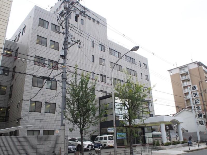 病院　藤田記念病院（病院）まで871m