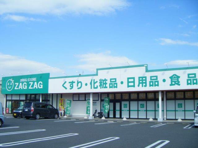 その他　ザグザグ児島下の町店（その他）まで1045m