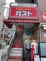 飲食店　ガスト大和店（飲食店）まで636m