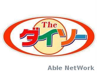 その他　ダイソー札幌白石本通店