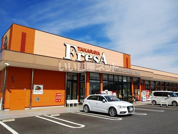 スーパー　たからやフレサ上荻野店（スーパー）まで730m
