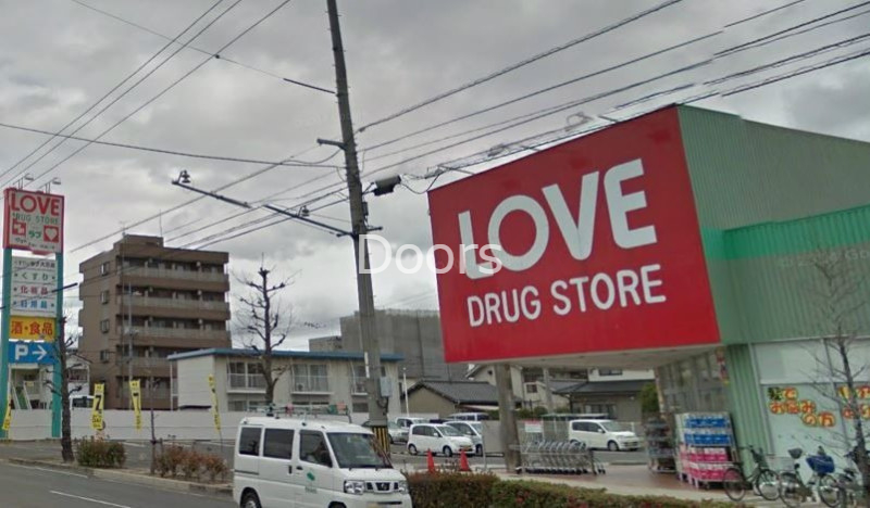 ドラックストア　くすりのラブ大元店（ドラッグストア）まで733m