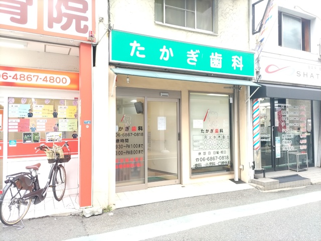 病院　たかぎ歯科（病院）まで110m