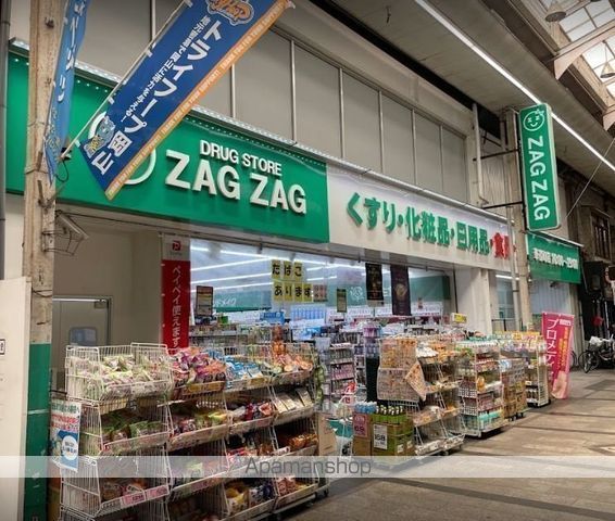 ドラックストア　ザグザグ奉還町店（ドラッグストア）まで703m