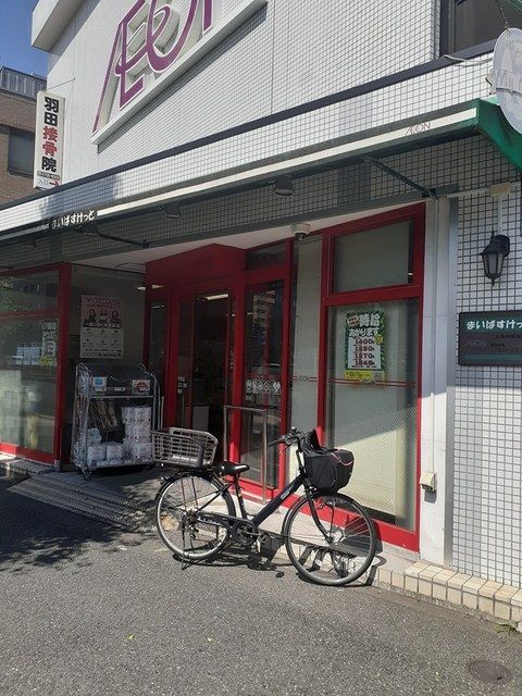 スーパー　まいばすけっと（スーパー）まで309m