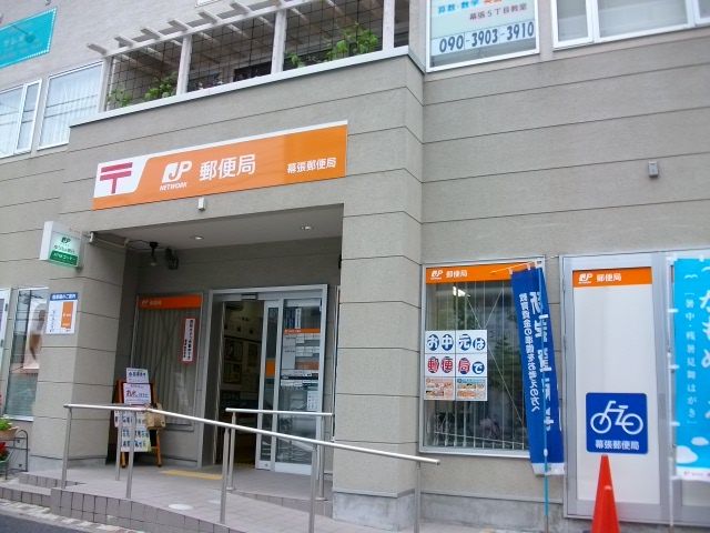 郵便局　幕張郵便局（郵便局）まで717m