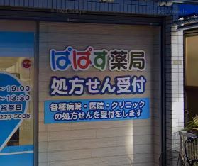 ドラックストア　ぱぱす薬局 江戸川橋店（ドラッグストア）まで37m