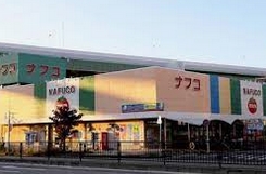 スーパー　ナフコトミダ熱田店（スーパー）まで408m