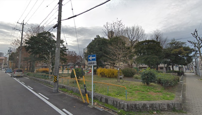 公園　新栄公園（公園）まで275m